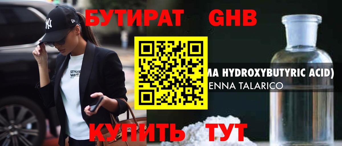 БУТИРАТ 1.4BDO Краснотурьинск