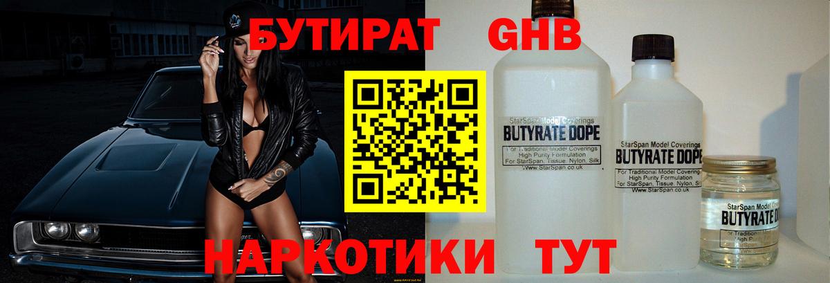 Краснотурьинск  БУТИРАТ Butirat  Бутират  Вход с VPN 