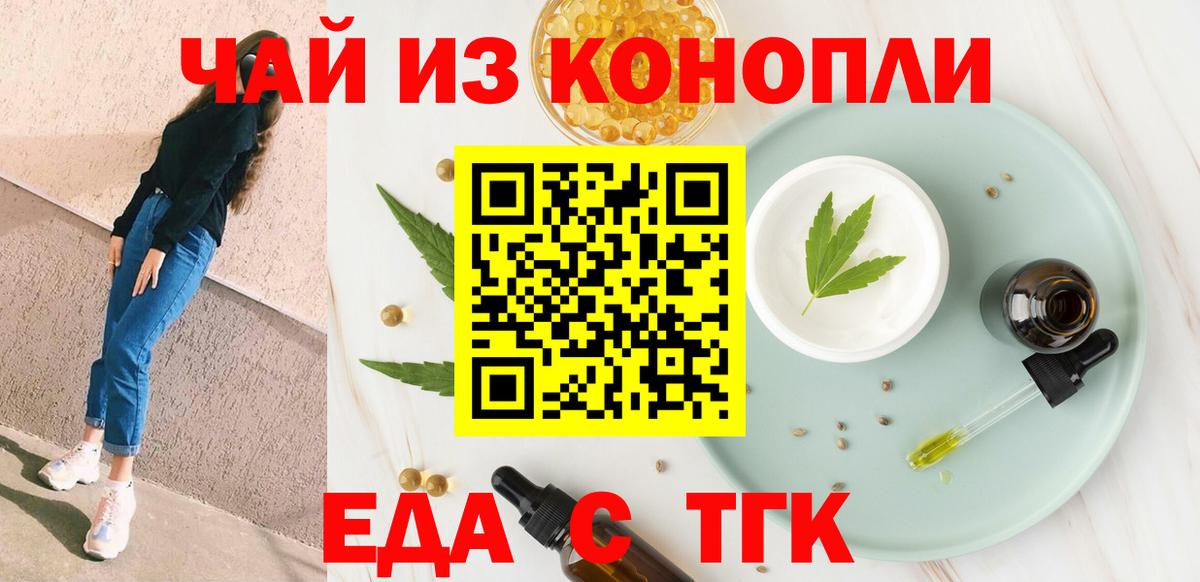 Краснотурьинск  Печенье с ТГК конопля  Вход с VPN 