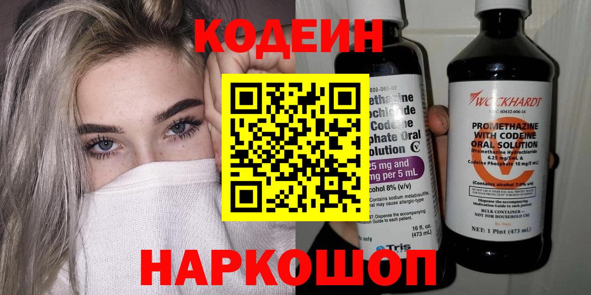 Кодеиновый сироп Lean напиток Lean (лин) Краснотурьинск