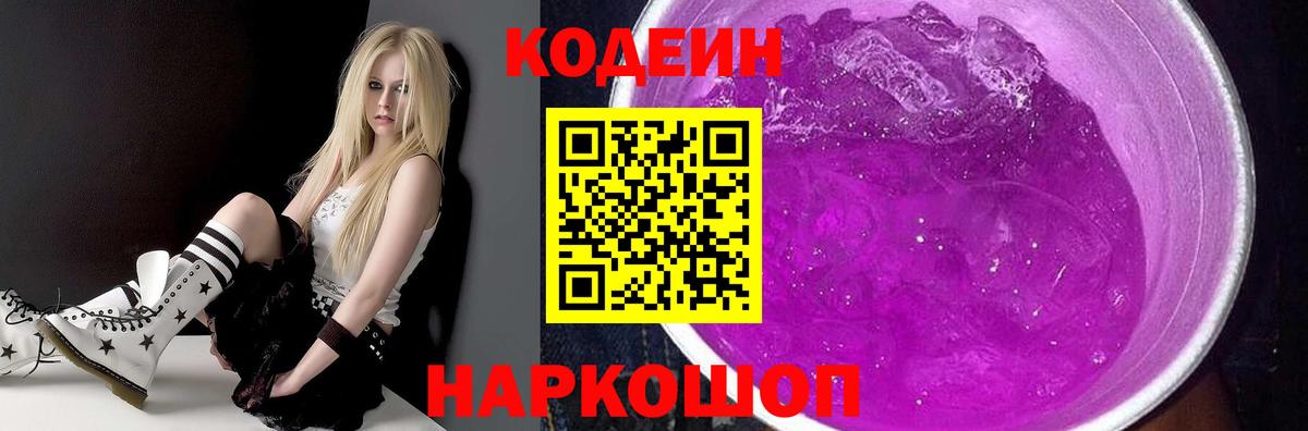 Краснотурьинск  купить закладку  Вход с VPN  Кодеин напиток Lean (лин) 