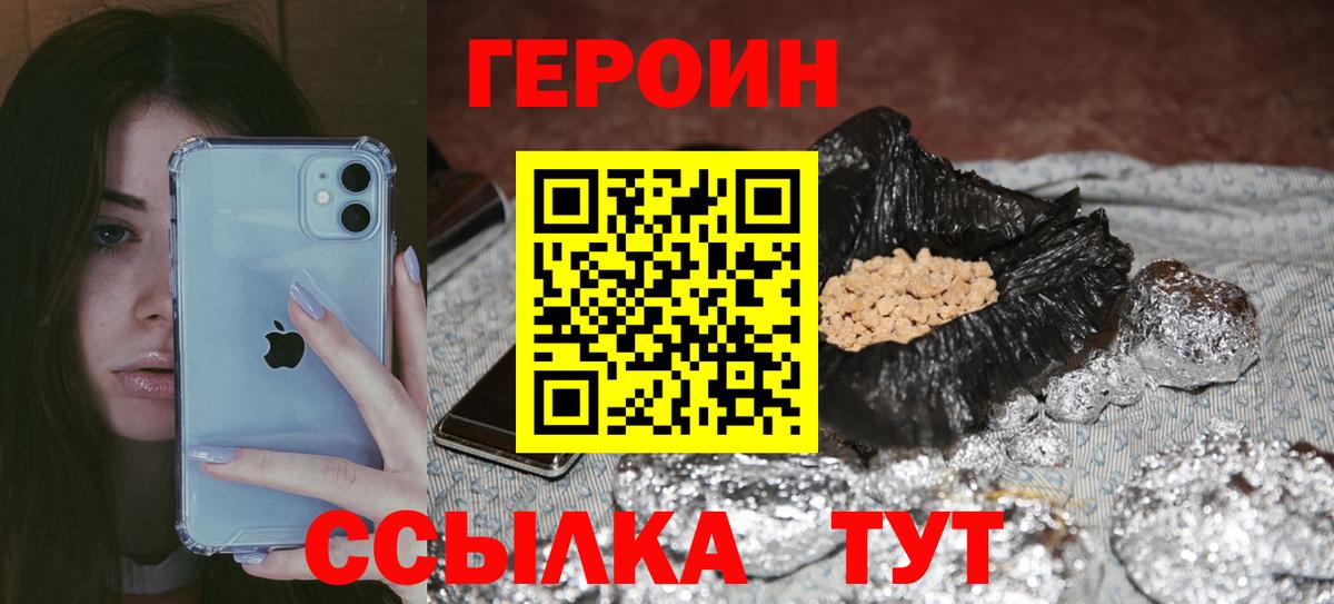 Краснотурьинск  ГЕРОИН белый  Героин  Вход с VPN 
