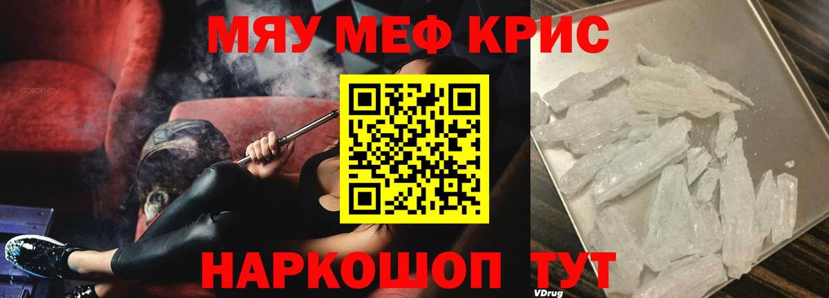 МЯУ-МЯУ VHQ  МЕФ мука  Вход с VPN  Краснотурьинск 
